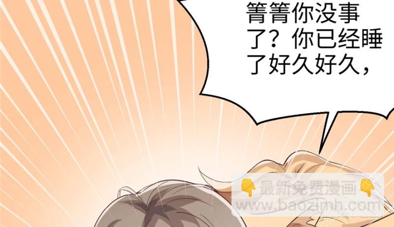 《悠哉兽世种种田，生生崽》第80话 第15页