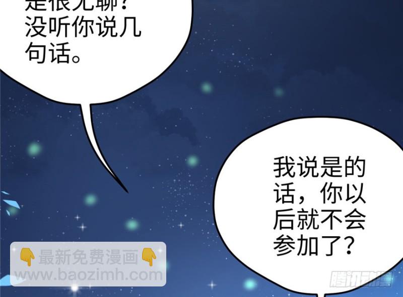 《悠哉兽世种种田，生生崽》第77话 第39页