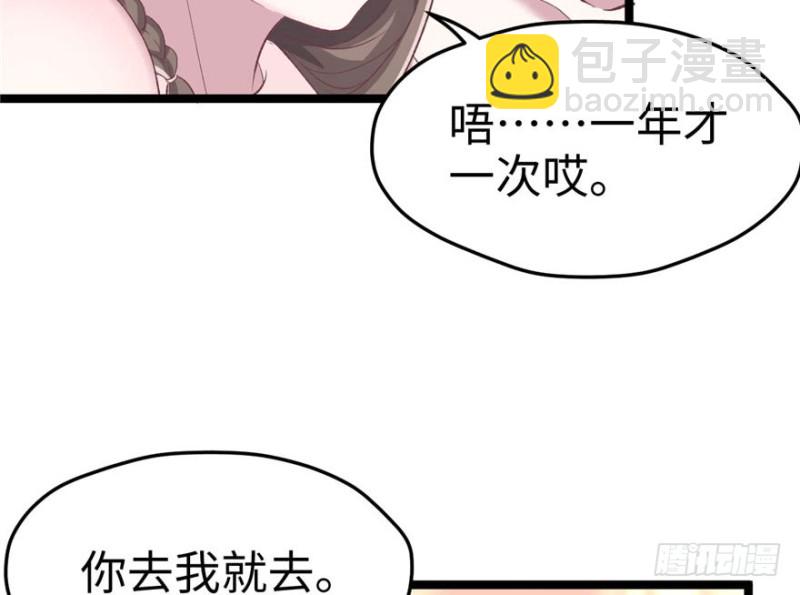 《悠哉兽世种种田，生生崽》第77话 第43页