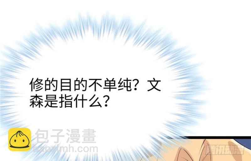 《悠哉兽世种种田，生生崽》第77话 第5页