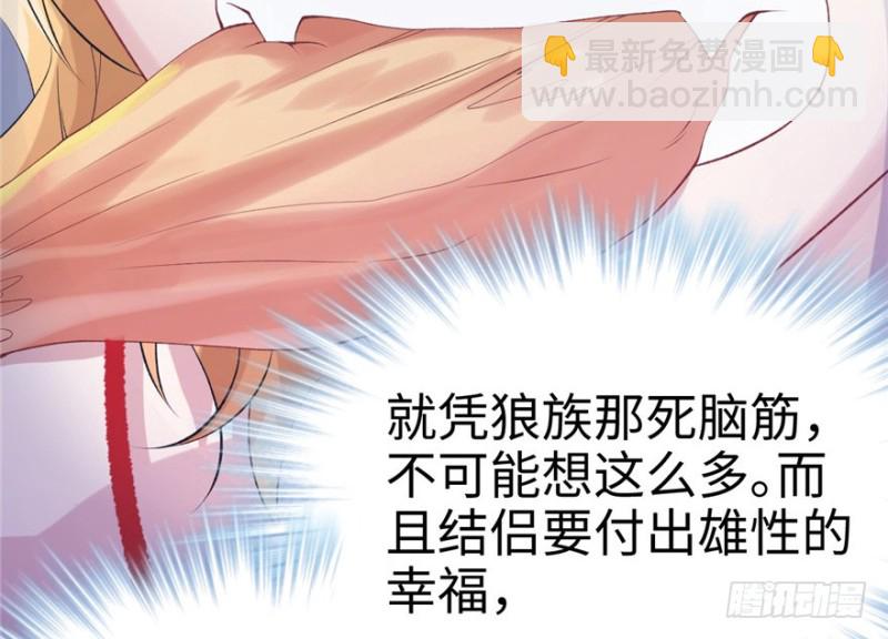 《悠哉兽世种种田，生生崽》第77话 第9页