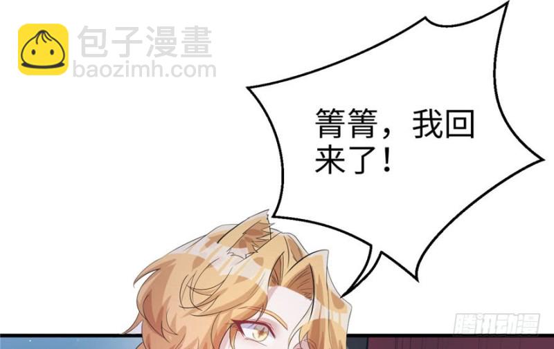 《悠哉兽世种种田，生生崽》第79话 第37页