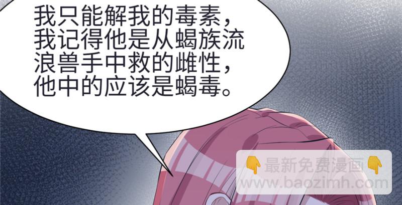《悠哉兽世种种田，生生崽》第82话 第49页