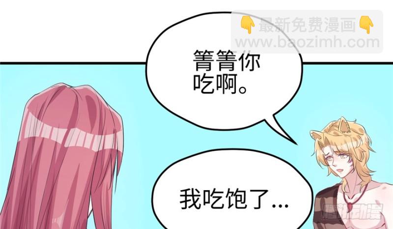 《悠哉兽世种种田，生生崽》第81话 第44页