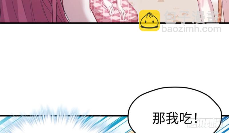 《悠哉兽世种种田，生生崽》第81话 第46页