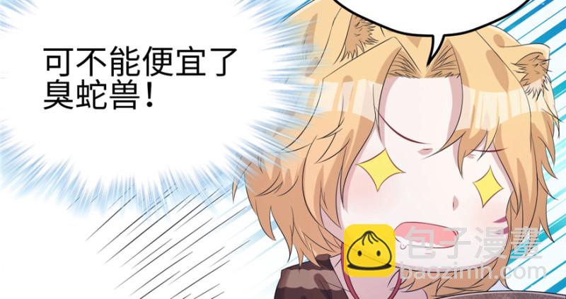 《悠哉兽世种种田，生生崽》第81话 第47页