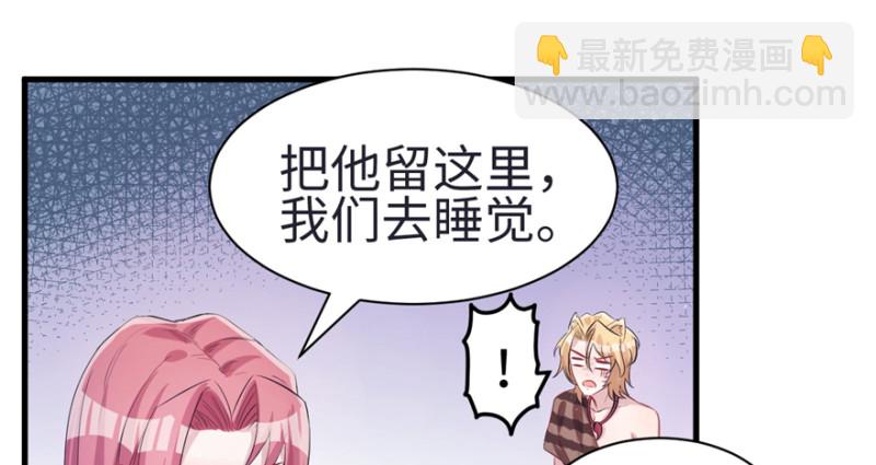 《悠哉兽世种种田，生生崽》第83话 第16页