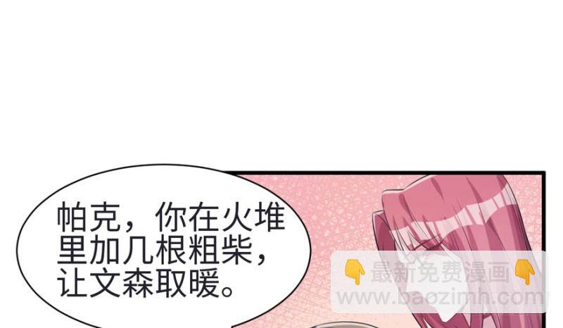 《悠哉兽世种种田，生生崽》第83话 第18页
