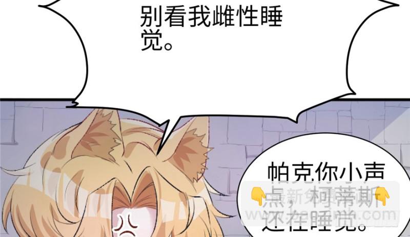 《悠哉兽世种种田，生生崽》第83话 第29页