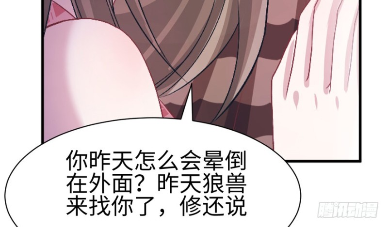 《悠哉兽世种种田，生生崽》第83话 第49页