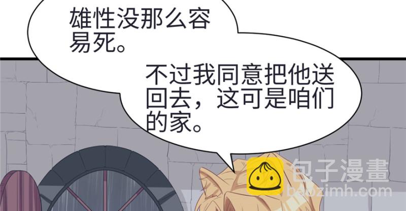 《悠哉兽世种种田，生生崽》第83话 第7页