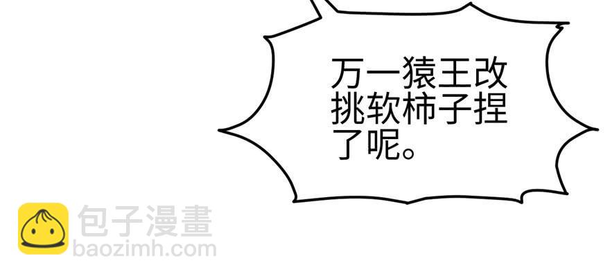 《悠哉兽世种种田，生生崽》第84话 第10页