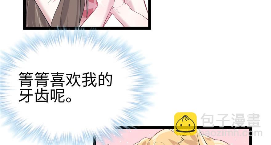 《悠哉兽世种种田，生生崽》第84话 第42页