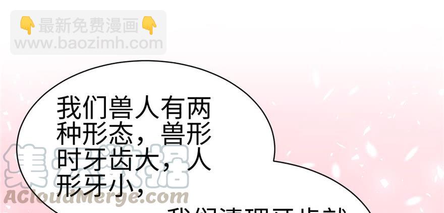 《悠哉兽世种种田，生生崽》第84话 第45页