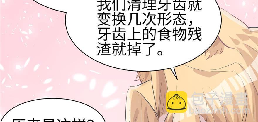 《悠哉兽世种种田，生生崽》第84话 第46页