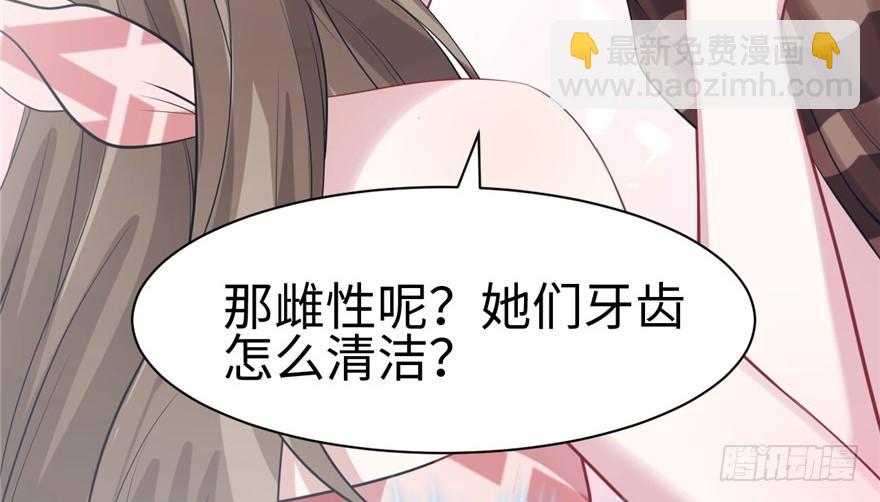 《悠哉兽世种种田，生生崽》第84话 第48页