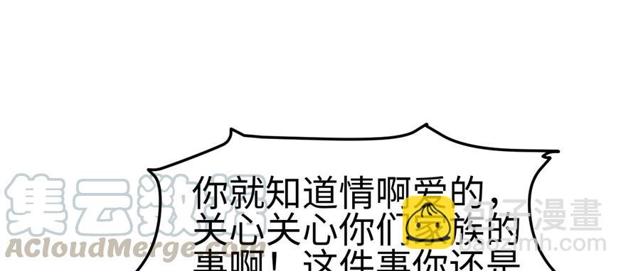 《悠哉兽世种种田，生生崽》第84话 第7页