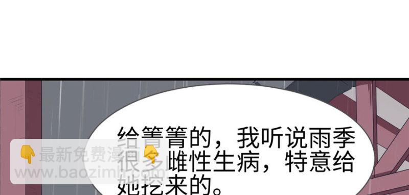 《悠哉兽世种种田，生生崽》第88话 第12页