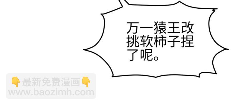 《悠哉兽世种种田，生生崽》第86话 第10页