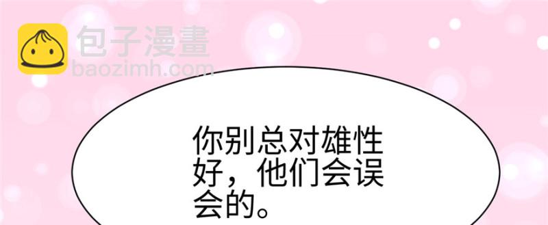 《悠哉兽世种种田，生生崽》第86话 第2页