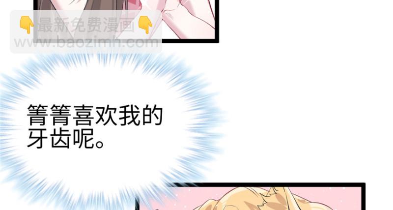 《悠哉兽世种种田，生生崽》第86话 第42页