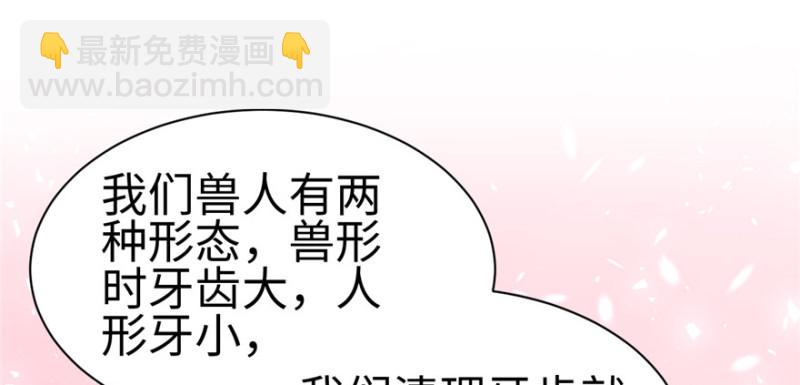 《悠哉兽世种种田，生生崽》第86话 第45页