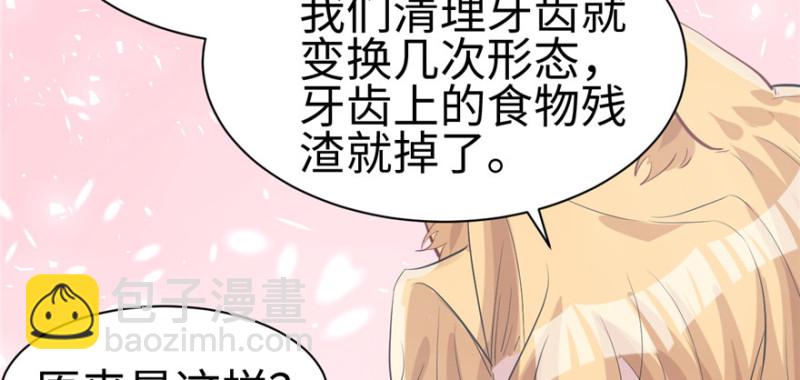 《悠哉兽世种种田，生生崽》第86话 第46页
