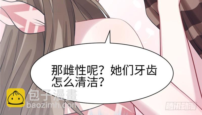 《悠哉兽世种种田，生生崽》第86话 第48页