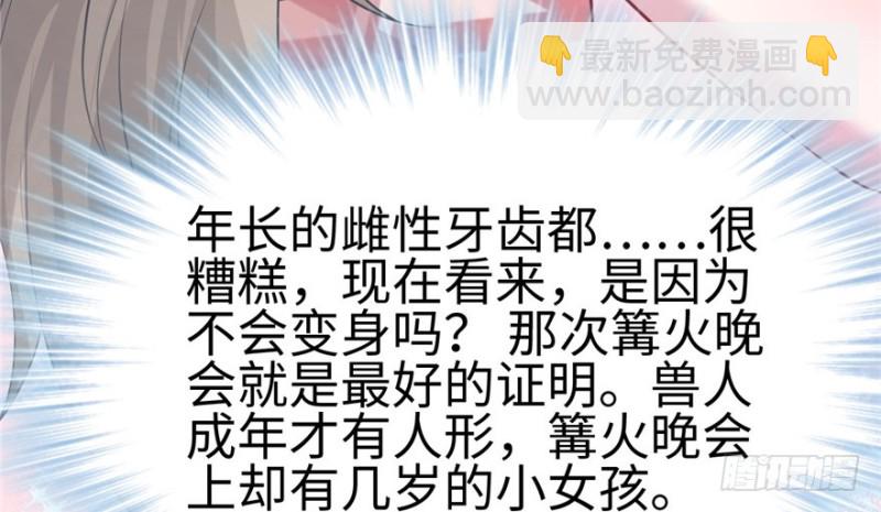 《悠哉兽世种种田，生生崽》第86话 第49页