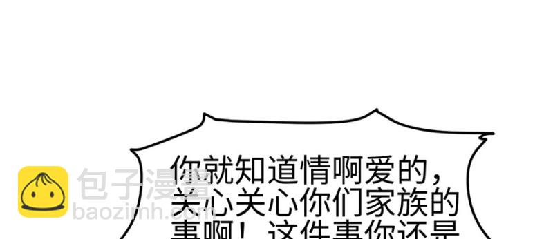 《悠哉兽世种种田，生生崽》第86话 第7页