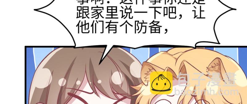《悠哉兽世种种田，生生崽》第86话 第8页