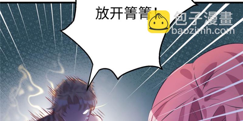 《悠哉兽世种种田，生生崽》第87话 第37页