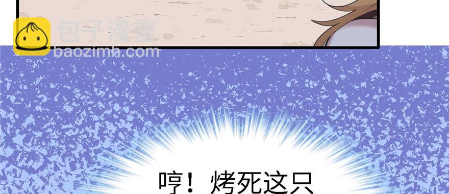 《悠哉兽世种种田，生生崽》第90话 第10页