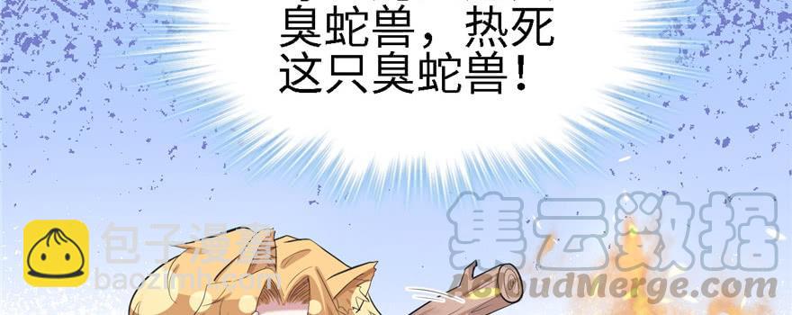 《悠哉兽世种种田，生生崽》第90话 第11页