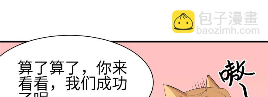 《悠哉兽世种种田，生生崽》第90话 第32页