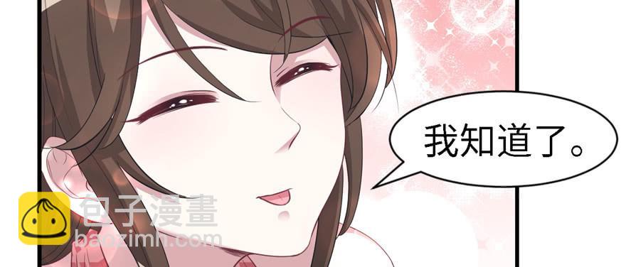 《悠哉兽世种种田，生生崽》第90话 第3页
