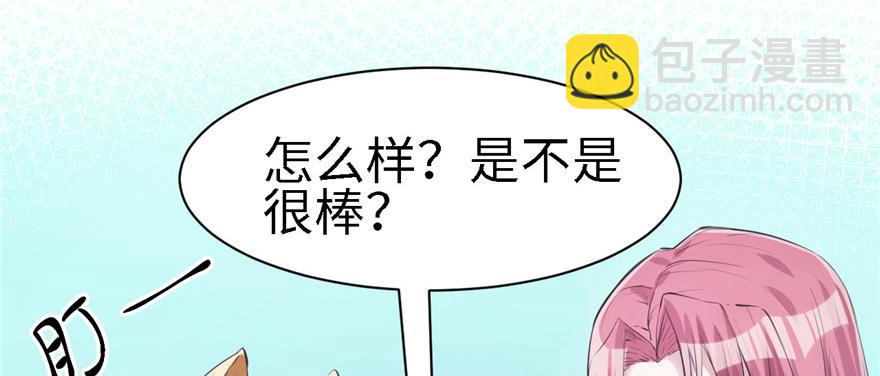 《悠哉兽世种种田，生生崽》第90话 第45页