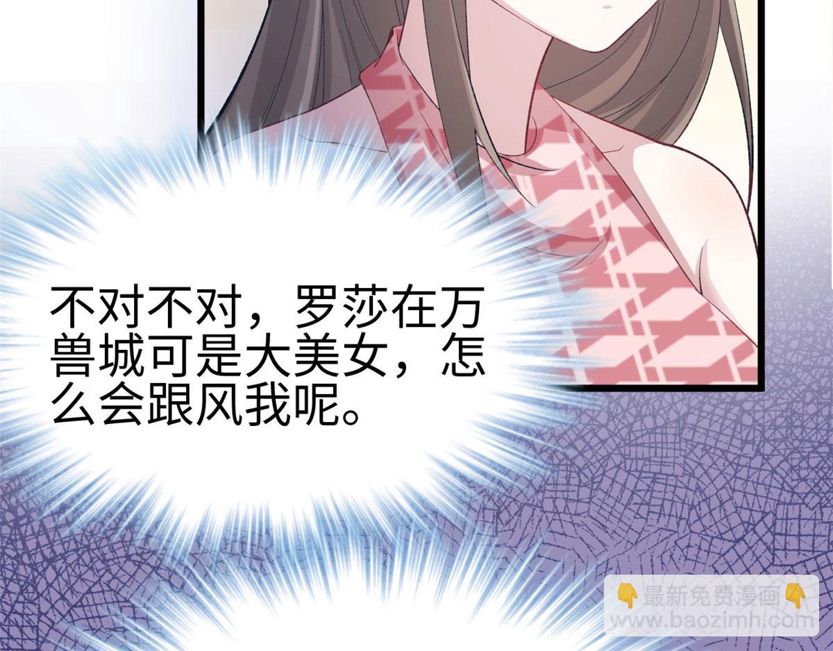《悠哉兽世种种田，生生崽》第92话 第24页