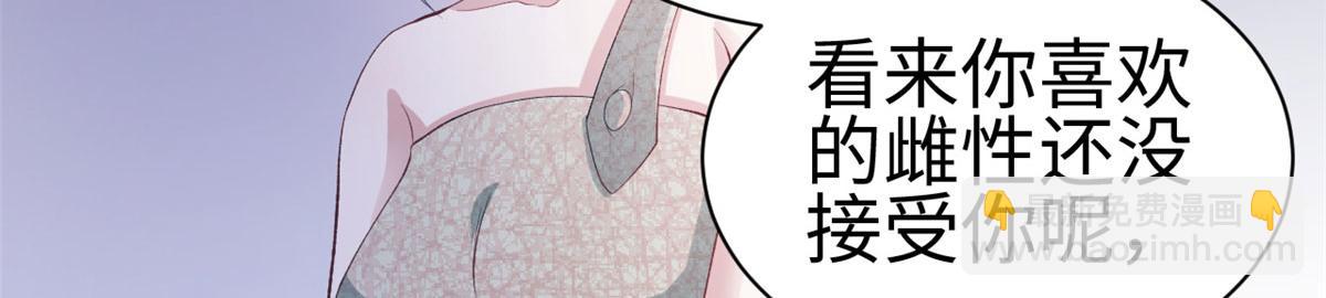 《悠哉兽世种种田，生生崽》第92话 第27页