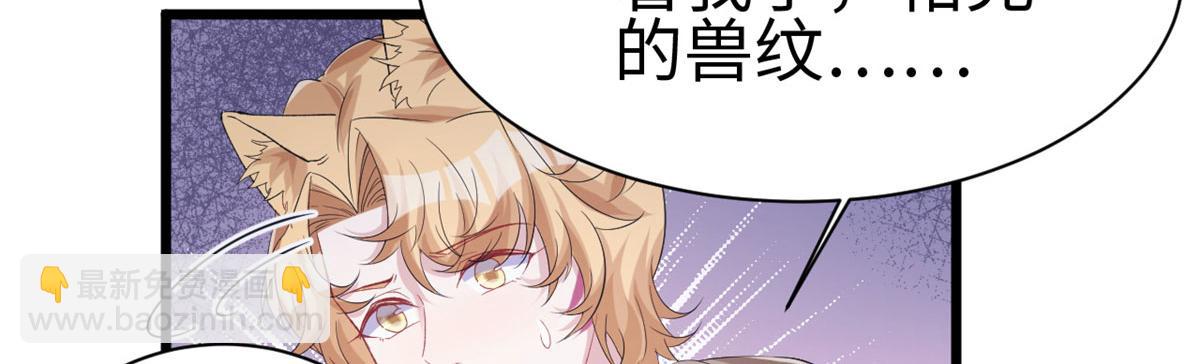《悠哉兽世种种田，生生崽》第92话 第45页