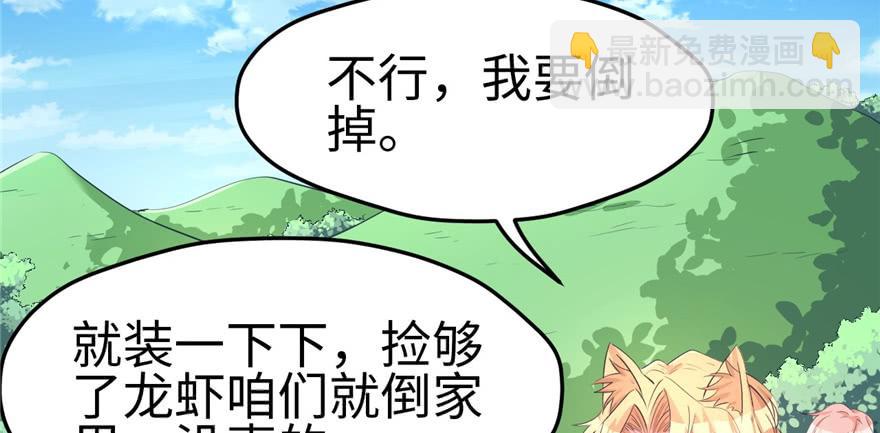 《悠哉兽世种种田，生生崽》第91话 第19页
