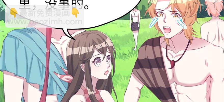 《悠哉兽世种种田，生生崽》第91话 第20页