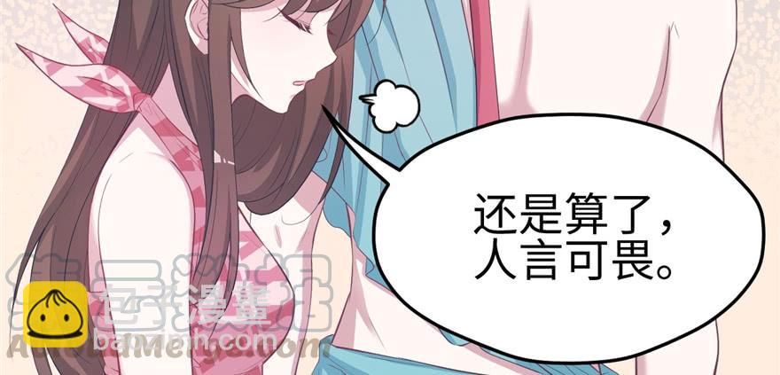 《悠哉兽世种种田，生生崽》第91话 第31页