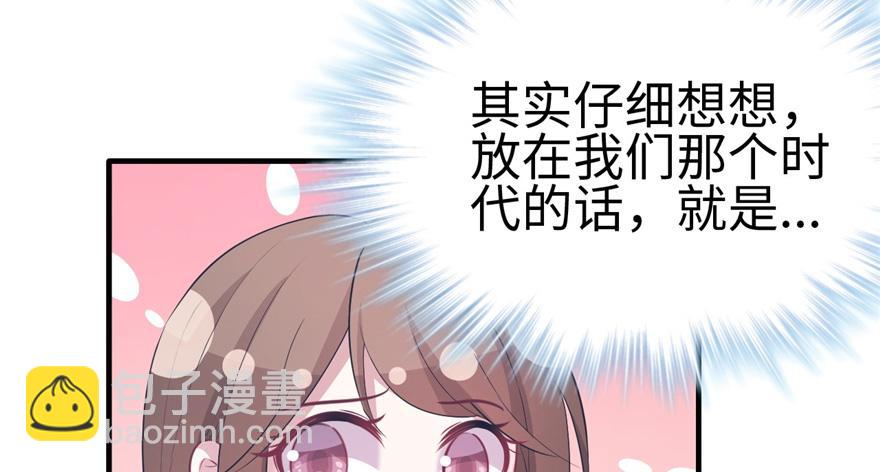 《悠哉兽世种种田，生生崽》第91话 第33页