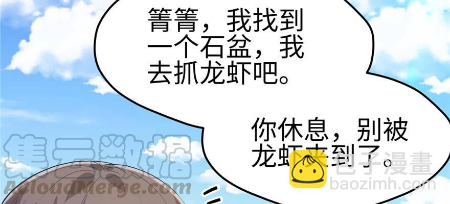 《悠哉兽世种种田，生生崽》第91话 第41页