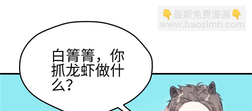 《悠哉兽世种种田，生生崽》第91话 第50页