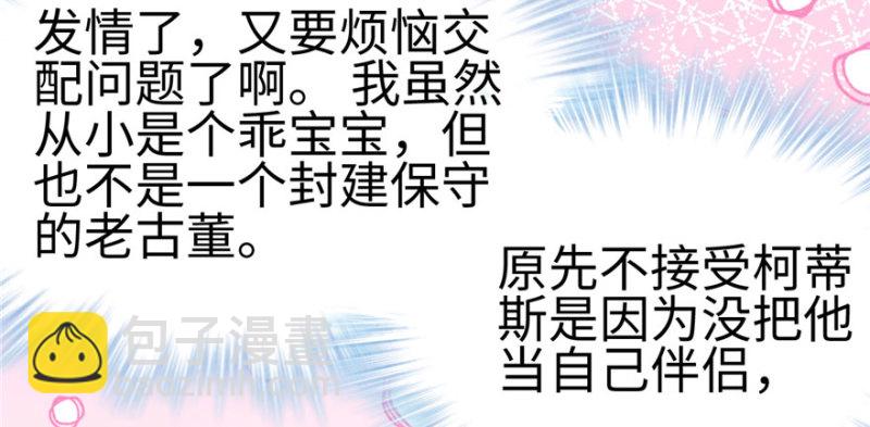 《悠哉兽世种种田，生生崽》第96话 第12页