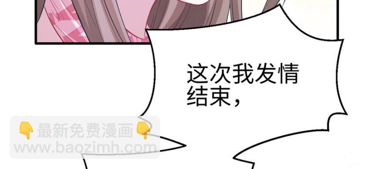 《悠哉兽世种种田，生生崽》第96话 第35页