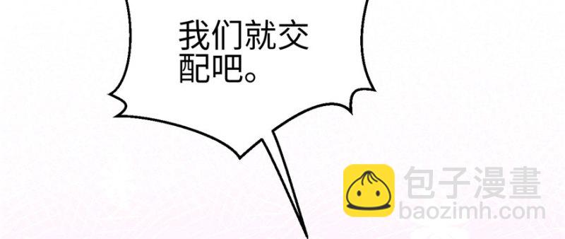 《悠哉兽世种种田，生生崽》第96话 第36页