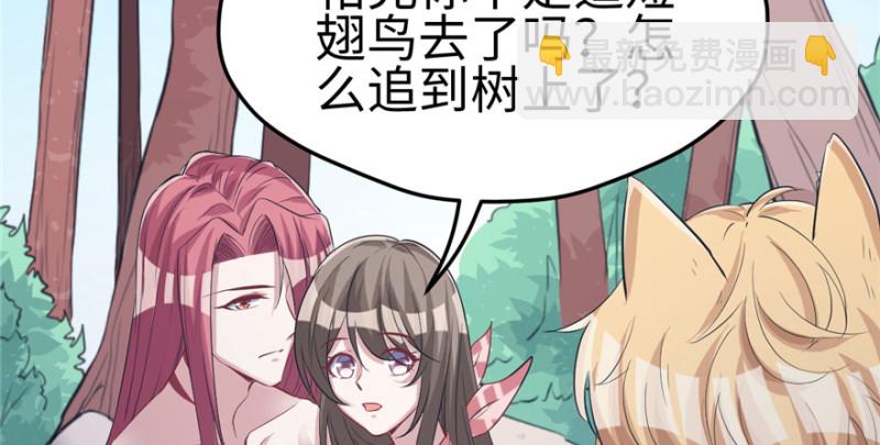 《悠哉兽世种种田，生生崽》第94话 第29页
